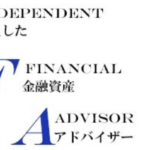 香港のIFA（Independent Financial Adviser）とは？？